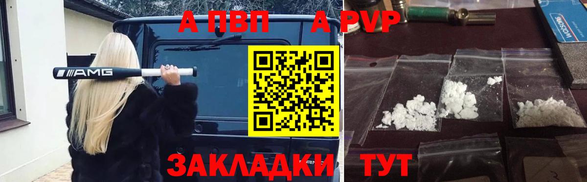 APVP  Вход с VPN  APVP кристаллы  что такое   А ПВП Соль  Можга 