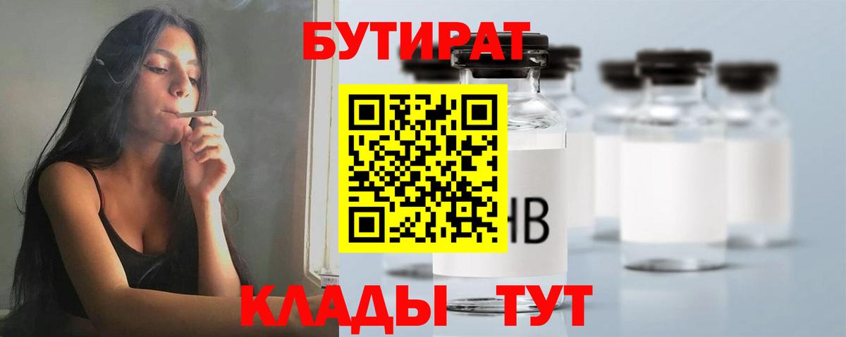 БУТИРАТ Butirat Можга
