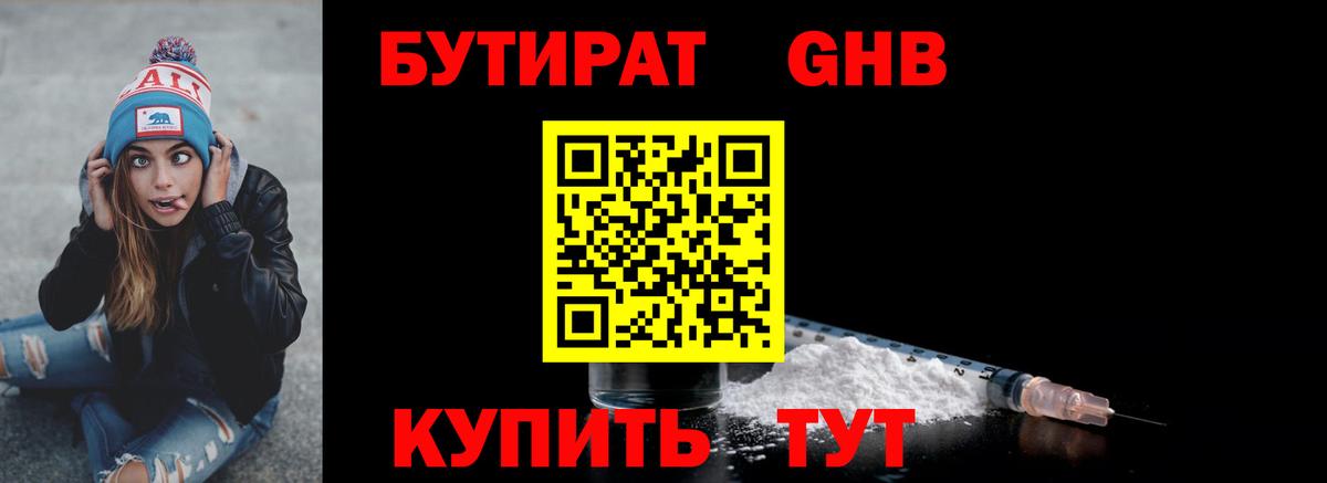 Можга  БУТИРАТ 99%  Вход с VPN 