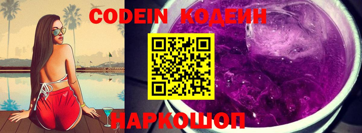 Кодеин напиток Lean (лин) Можга