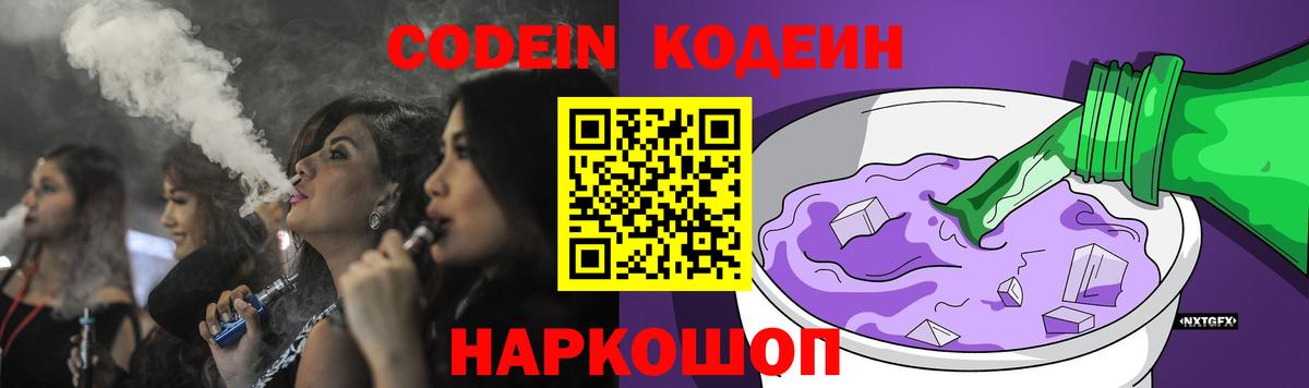 Codein напиток Lean (лин)  Вход с VPN  Можга 