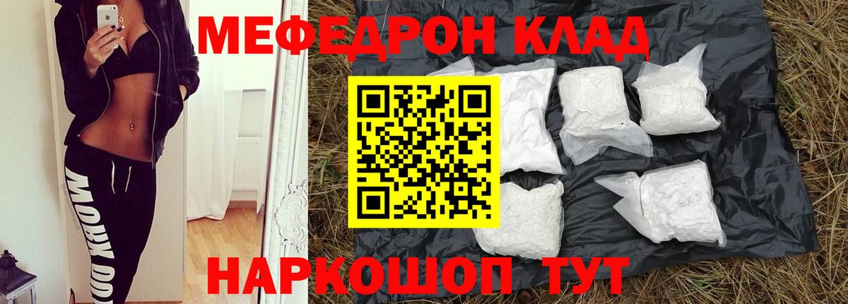 Меф кристаллы  Меф  Можга  МЯУ-МЯУ  Вход с VPN 