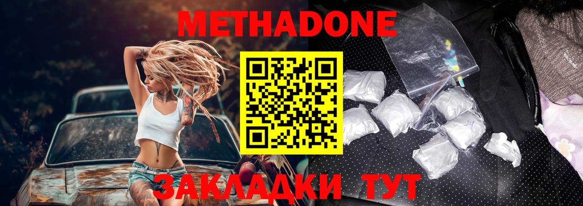 Можга  МЕТАДОН белоснежный  Вход с VPN  МЕТАДОН methadone 