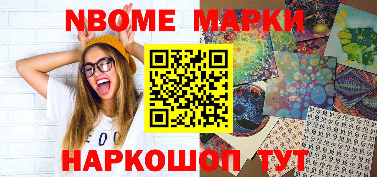 Марки 25I-NBOMe 1500мкг Можга