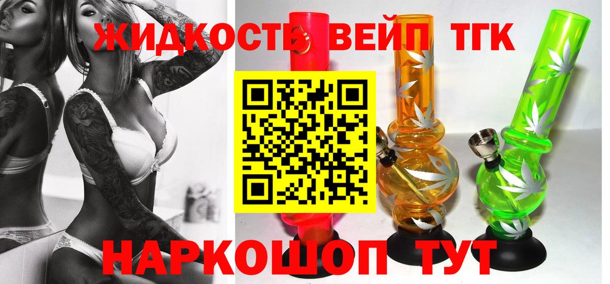 ТГК жижа Можга